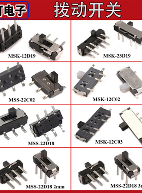 MSK-12C02 MSS-22D18微型拨动开关侧面贴片7脚2档电源滑动 6脚2档