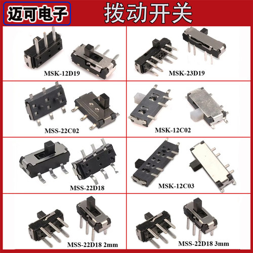MSK-12C02 MSS-22D18微型拨动开关侧面贴片7脚2档电源滑动 6脚2档