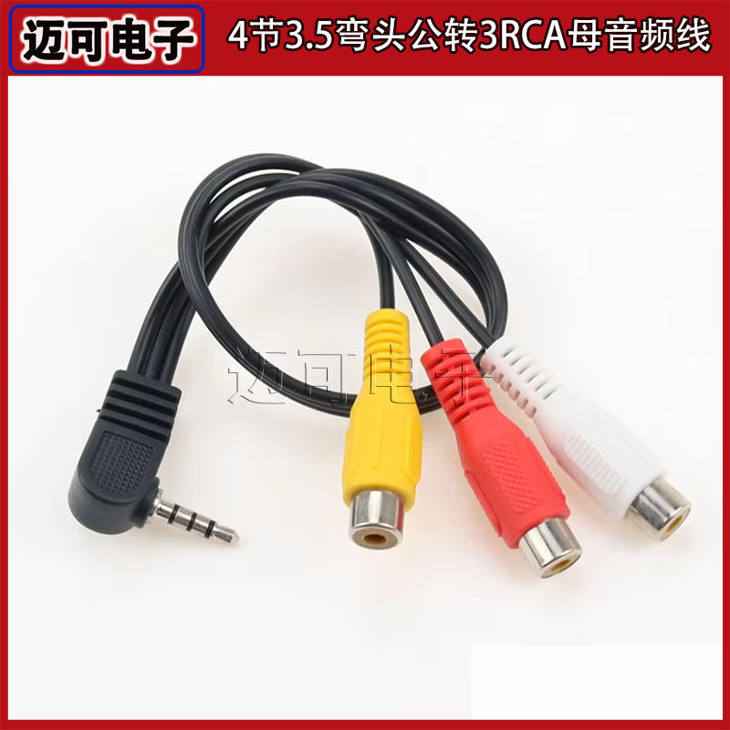 AV母莲花3.5mm公一分三AV母莲花RCA转接线 电视3合1音频视频线
