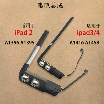 A1416扬声器ipad2喇叭总成A1395