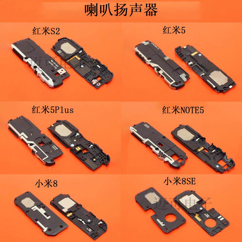 适用于红米S2/5/5Plus/Note5 小米8/8SE喇叭总成外放扬声器听筒