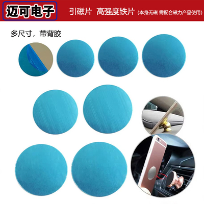 引磁片贴片大号车载手机架磁吸贴强力汽车用卡扣式手机壳背面铁片