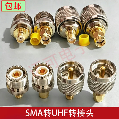 SMA转UHF转接头手机信号放大器配件专用转接头对讲机转换头连接器