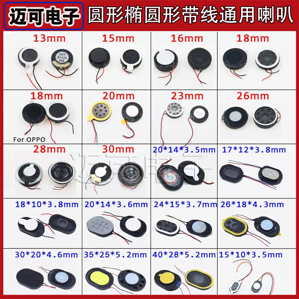 国产杂牌老人机带线喇叭安卓扬声器椭圆形功能山寨手机大喇叭振铃