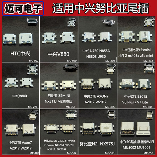 适用中兴V880 Z18 nx589j努比亚Z9mini 尾插nx595j手机接口安卓