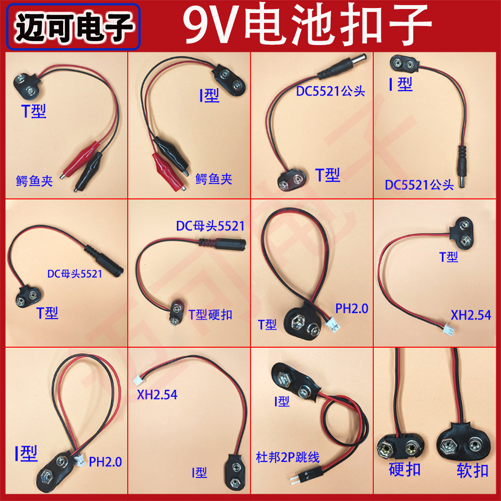9V电池扣子接口接头线带鳄鱼夹 DC头 端子杜邦电池帽座连接引线,电子元器件市场,电池盒/电池座/电池配件,淘宝优惠券,粉丝福利购,淘宝优惠卷