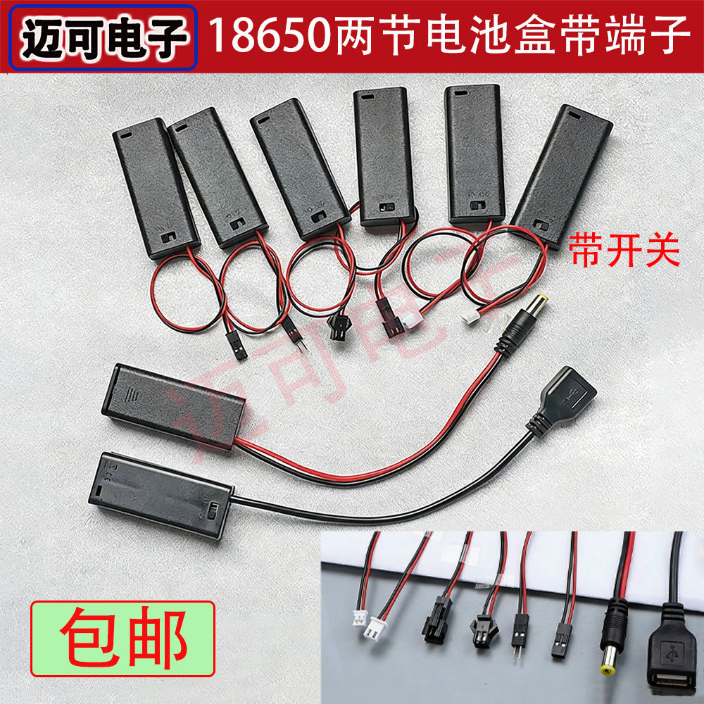 电池盒座仓18650 2节串联带盖开关2.0/2.54/SM/杜邦/USB/DC插头线图片