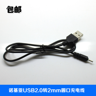 诺基亚手机usb数据线包邮