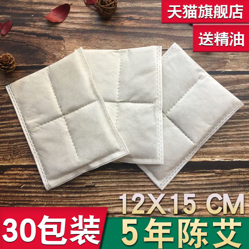 艾灸热敷暖宫艾绒包