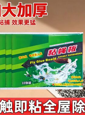 春禾苍蝇贴粘蝇板沾蝇蚊子神器