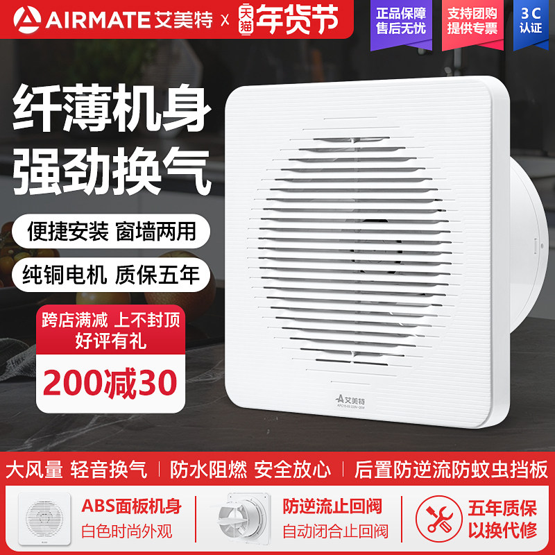 艾美特换气扇强力静音卫生间大吸力排风扇排气扇厨房家用抽风机