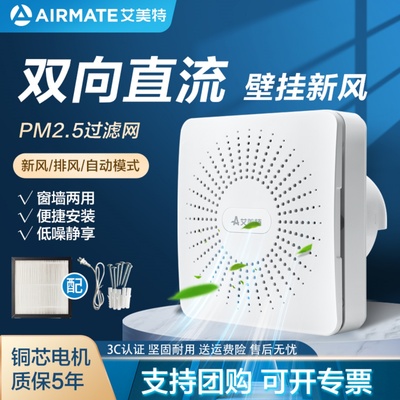 艾美特新风机家用窗式静音换气机
