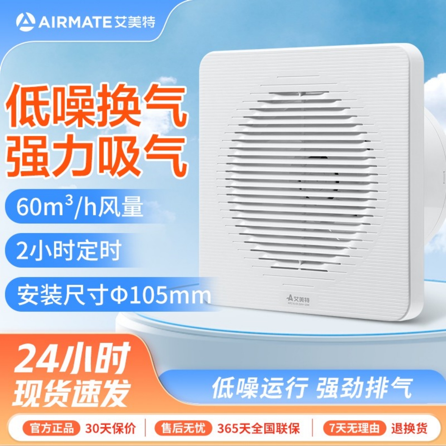 艾美特墙壁挂式超静音室内排气扇