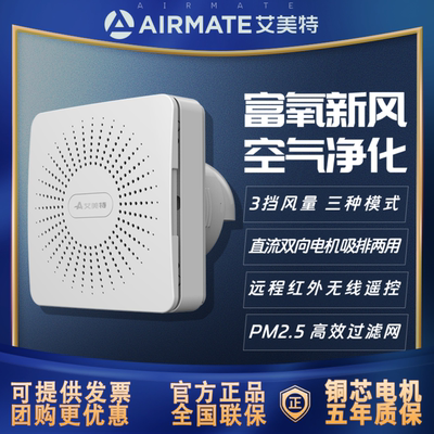 艾美特墙壁挂新风系统双向换气扇