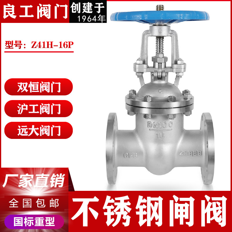 上海良工双恒阀门沪工远大精工不锈钢Z41H-16P法兰硬密封蒸汽闸阀图片