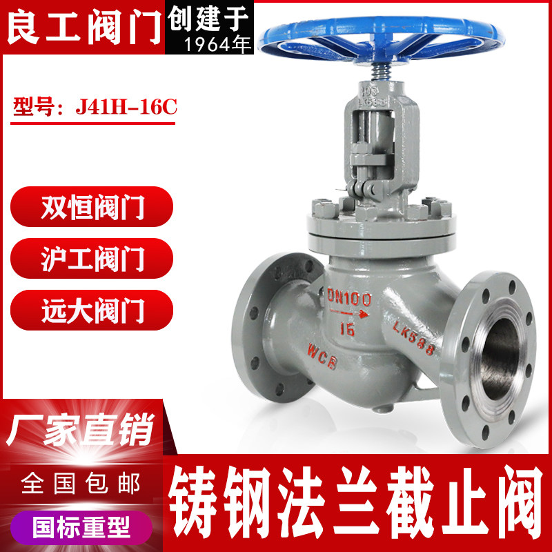 上海良工沪工阀门双恒远大开维喜法兰铸钢高温蒸汽导热油截止阀门图片