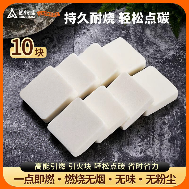 尚烤佳固态酒精引火神器