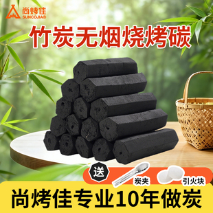 尚烤佳竹炭无烟烧烤炭碳烤炉家用木炭果木炭机制炭烤火炉室内户外