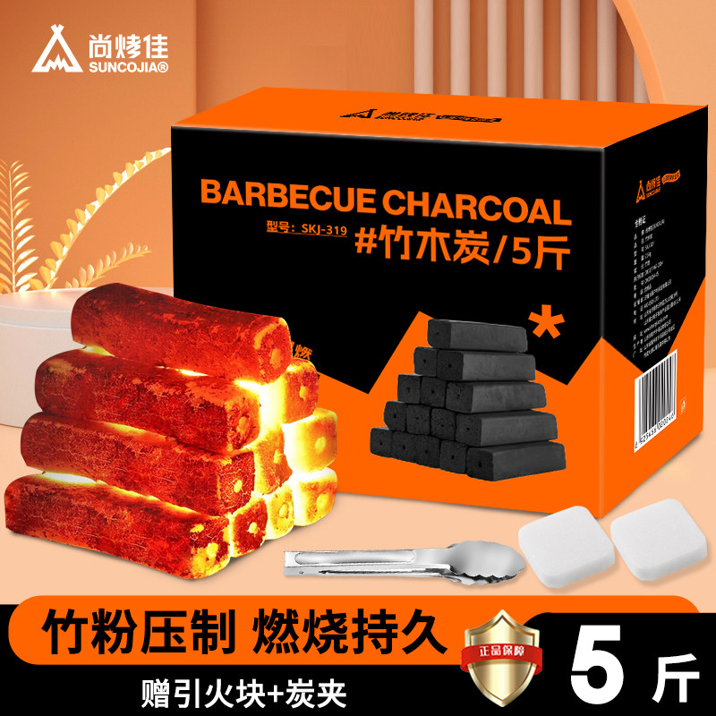 尚烤佳竹木烧烤炭无烟环保健康炭条形空心机制木炭烧烤燃料易燃