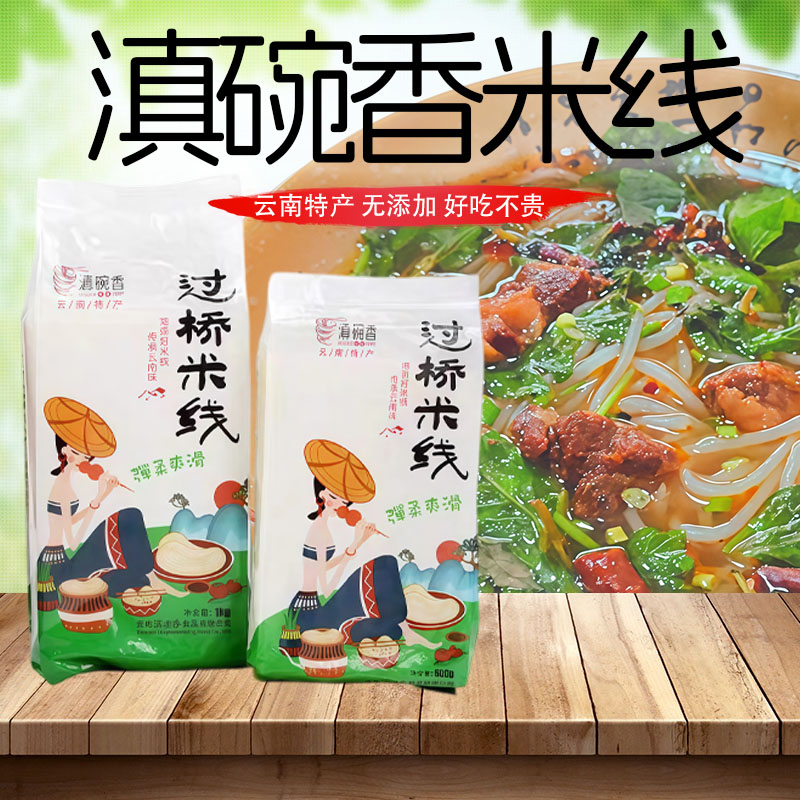 滇碗香云南过桥干米线500g速食图片