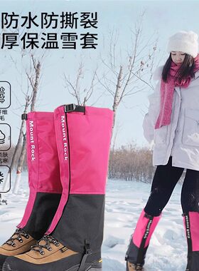 雪套防雪鞋套户外登山防水腿套雪地护腿保暖专业雪地靴女玩雪冰爪