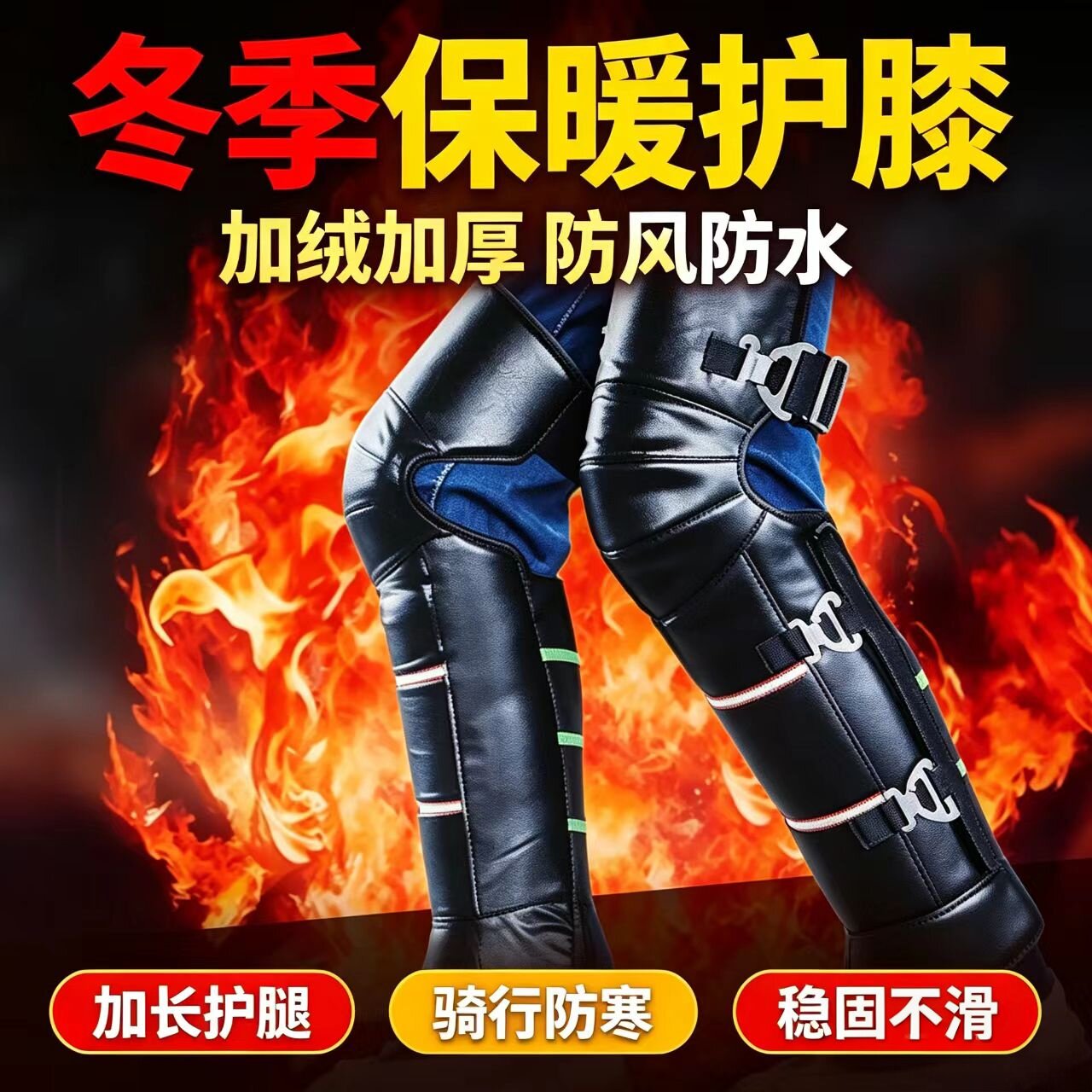 摩托车护膝冬季保暖加绒加厚海绵电动车护膝