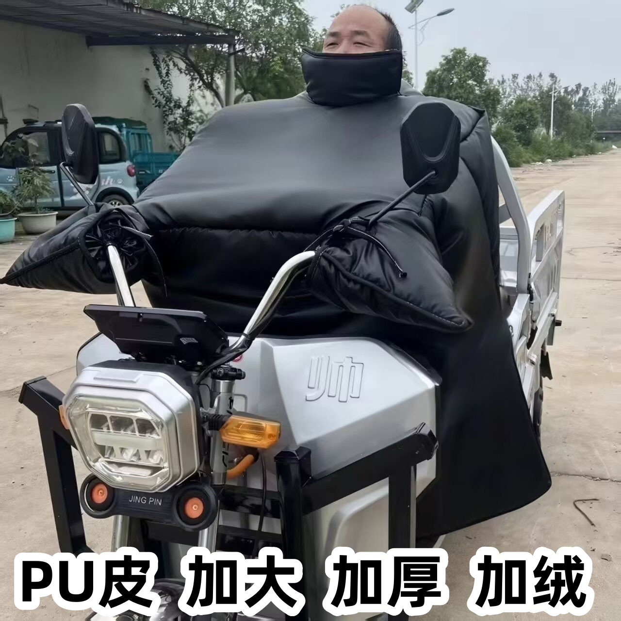 PU冬季电动三轮车挡风被加大加厚加绒电瓶摩托车防风罩保暖防寒男