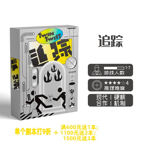 【追踪】GoDan正版剧本杀1-7人刑侦机制合作实体推理桌游