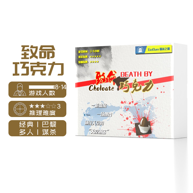 谋杀之谜剧本杀明星大侦探推理