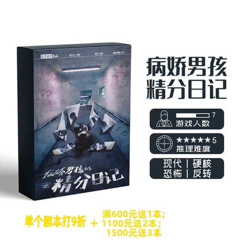 男孩精分日记godan恐怖桌游