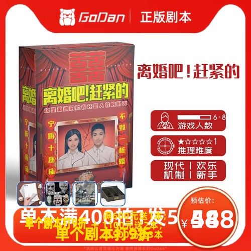 godan离婚吧赶紧的官方正版发货