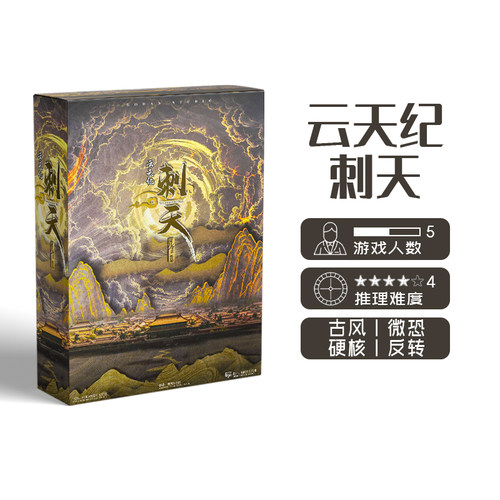 【云天纪刺天】godan桌游推理