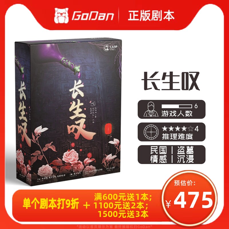【长生叹】godan正版剧本杀6人民国情感沉浸盗墓剧情实体推理桌游