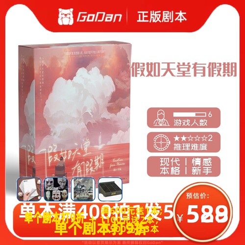 假如天堂有假godan正版