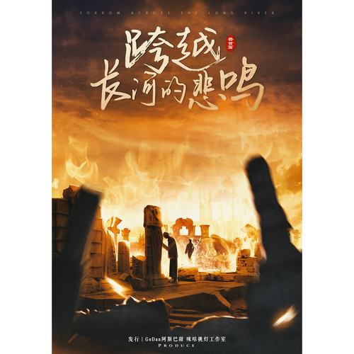 【跨越长河的悲鸣】咪咕GoDan 新本正版剧本杀现代实体推理桌游