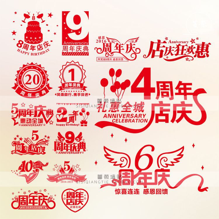 8店庆周年10装饰布置2门店铺7创意6墙贴纸画5公司4企业3橱窗玻璃9
