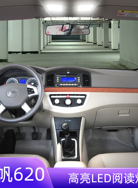 适用08-15款力帆620车内顶灯室内照明内饰后备箱灯改装LED阅读灯