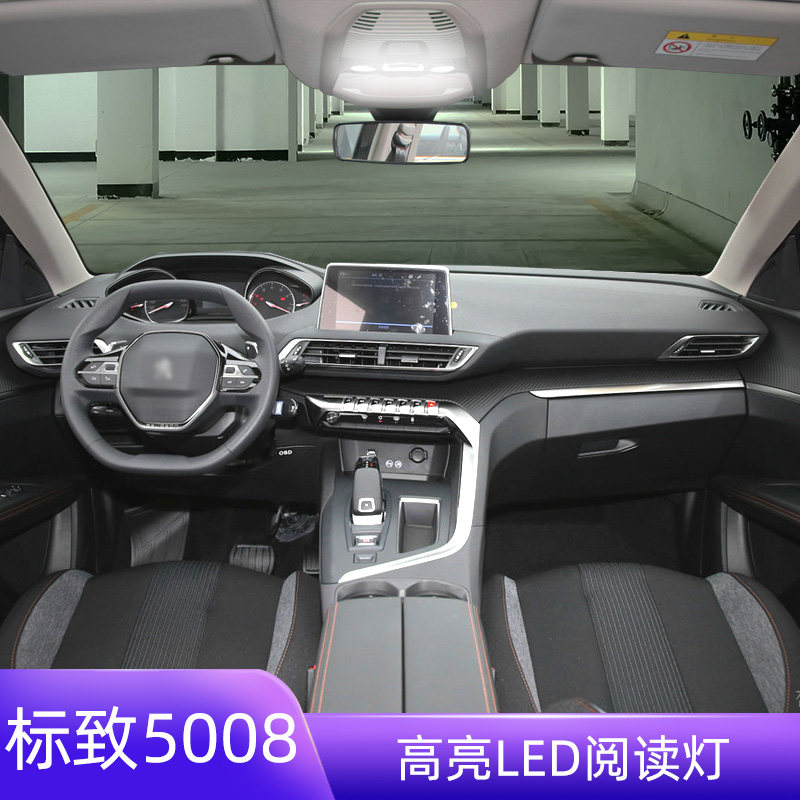 17-23年标致5008车内LED阅读灯