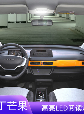 适用21-22款雷丁芒果车内顶灯灯泡室内照明内饰牌照改装LED阅读灯