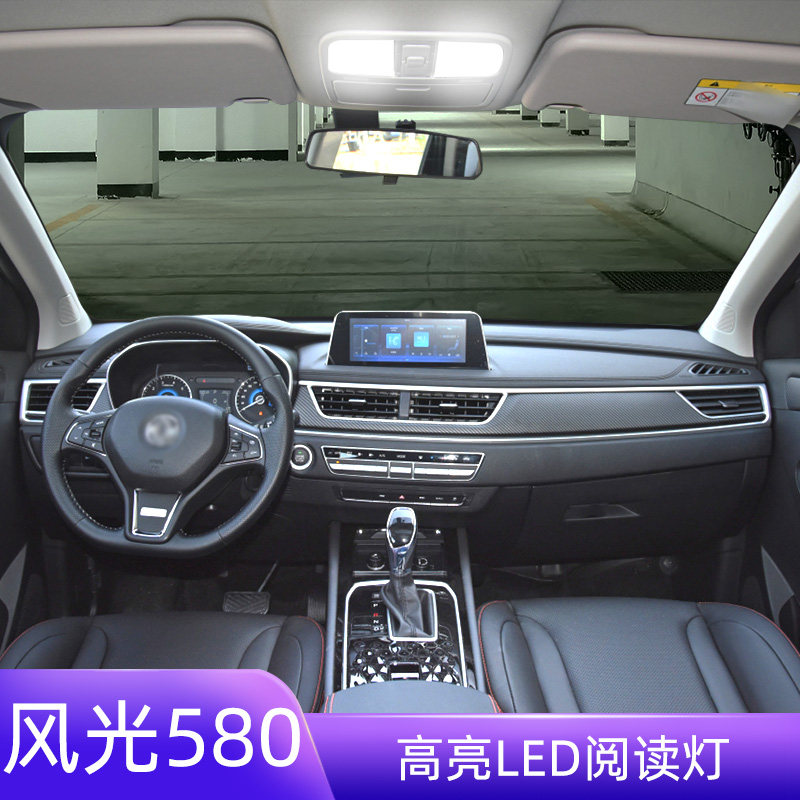 16-22年风光580车内LED阅读灯
