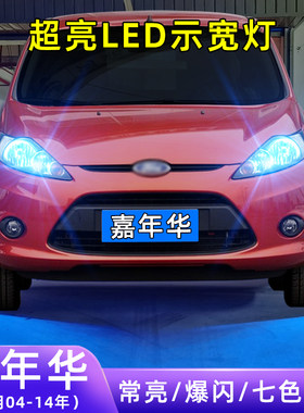 04-14年嘉年华超亮LED示宽灯