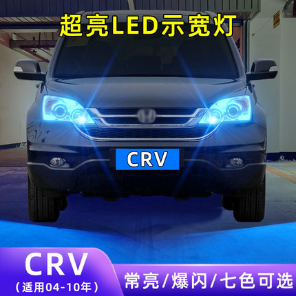 适用04-10年款本田CRV超亮小灯泡爆闪示廓灯T10配件改装LED示宽灯