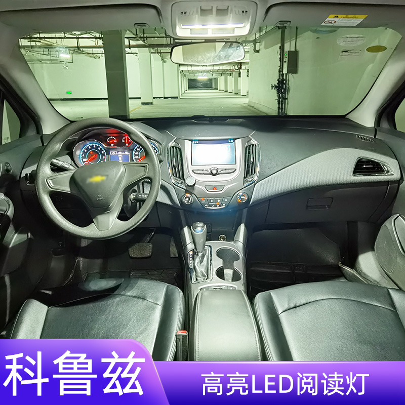 适用09-18款雪佛兰科鲁兹经典车内顶灯室内照明内饰改装led阅读灯