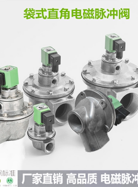 袋式直角电磁脉冲阀DMF-Z-25/40S/50S/62S脉冲电磁阀