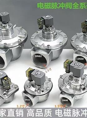 电磁脉冲阀DMF-Z-40S 50S 62S 76S 布袋除尘器直角1.5寸 2寸3寸阀