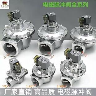 50S 40S 62S 76S 2寸3寸阀 电磁脉冲阀DMF 布袋除尘器直角1.5寸