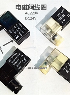 电磁阀线圈DC24VAC220V3.0W4.8W12V24V36V11V控制换向阀