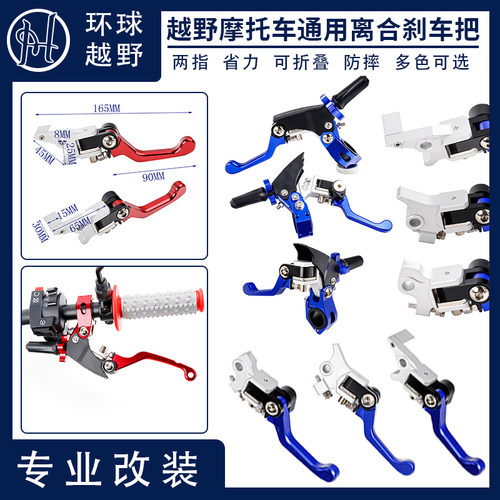 华洋正林摩托车省力防摔离合把