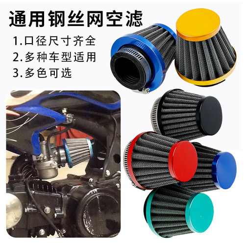 化油器进气管蘑菇头空滤滤清器