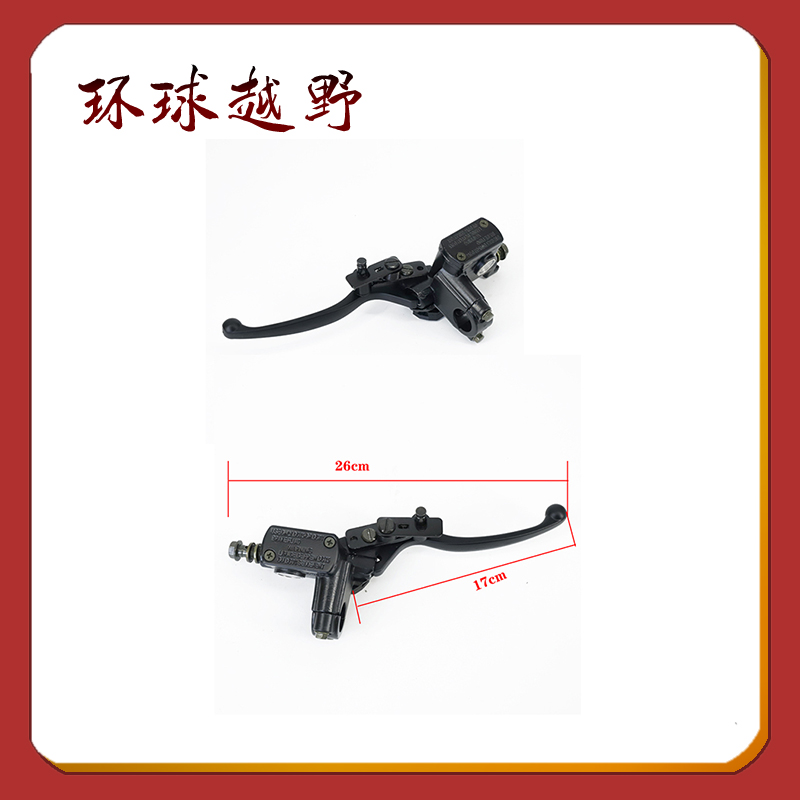 ATV四轮大/小公牛悍马沙滩车配件后刹车上泵前碟手把左右油泵开关